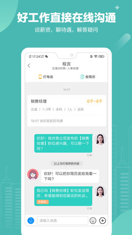 北海365招聘 5.0.58 安卓版 3