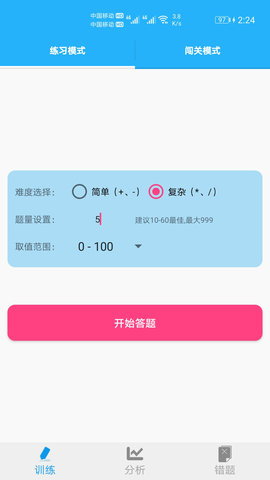 数学帮口算 1.055 安卓版 1
