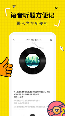驾考部落 3.1.0 安卓版 1