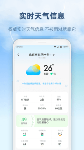 45日天气预报 1.0.1 安卓版 2