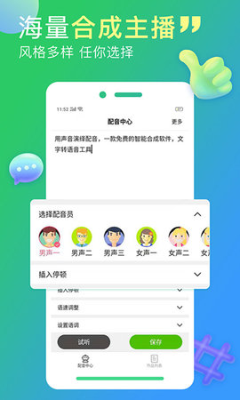 配音家 2.1.8 安卓版 1