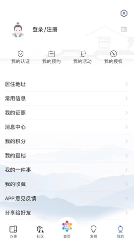 惠姑苏 2.0.8 安卓版 4