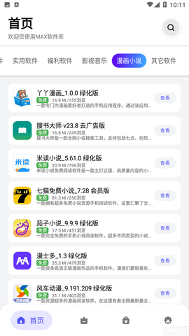 浅念软件库App 2.8.0 安卓版 1