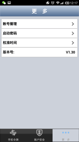 聊聊安全中心 v1.45.03 安卓版 1
