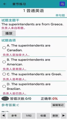 考证学习 3.1.0 安卓版 1