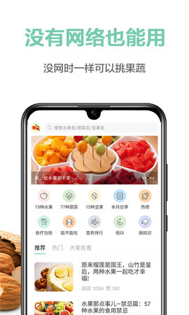 果蔬百科 4.14.3 安卓版 4