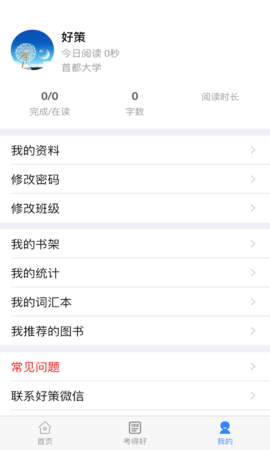 好策系统 3.6.1 安卓版 2