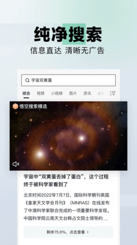 悟空搜索 1.5.0 安卓版 1