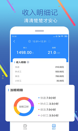 加班记 1.0.6 安卓版 2