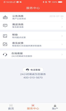 立码富商户 1.5.4 安卓版 2