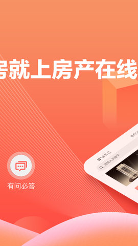 房产在线 3.90.10 安卓版 1