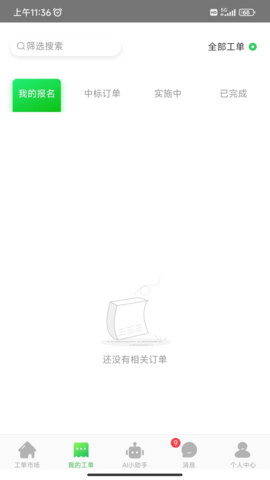 神行工程师 3.0.0 安卓版 1