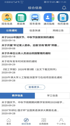 i轻工大 2.6.8 官方版 4