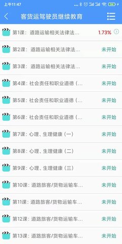 交安网校 2.1.6 安卓版 2