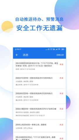 鑫安云 1.2.8 安卓版 3