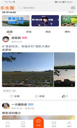 椰麦 2.0 安卓版 1