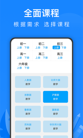 中学课程名师辅导 2.35 安卓版 2