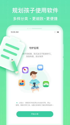 成长守护 1.0.9 安卓版 3