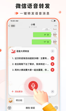 语音大师 2.0.43.51.231129 安卓版 4