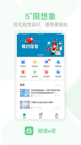 无锡健康e家 5.0.27 安卓版 1