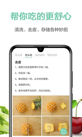 果蔬百科 4.14.3 安卓版 2