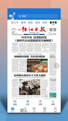 阳江plus 5.7.2 安卓版 4