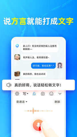 有声输入法 1.8.0 安卓版 1