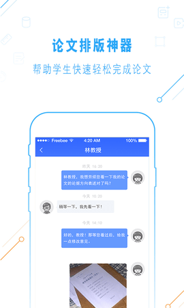 一起论文 3.1.2 安卓版 3