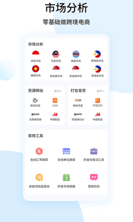shopee跨境电商宝典 1.2.1 安卓版 3