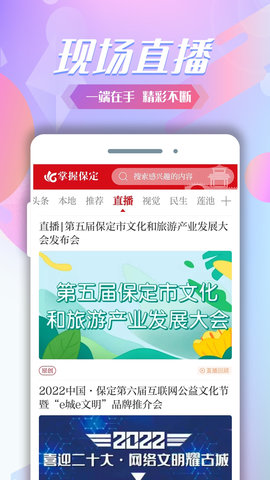 掌握保定 4.7.1 安卓版 3
