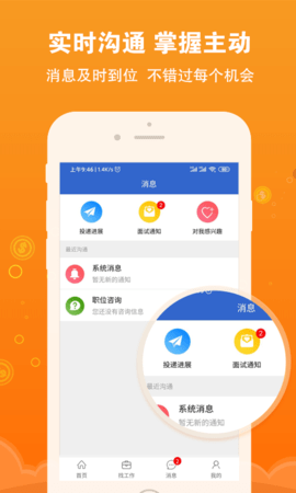 盐城招聘网 1.6.9 安卓版 3