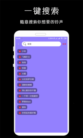 免费手机铃声库 1.0.8 安卓版 2