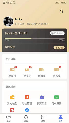 卫民净水 4.5.6 安卓版 3