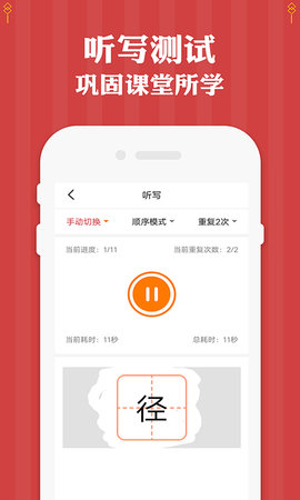 三年级下册语文 1.3 安卓版 1