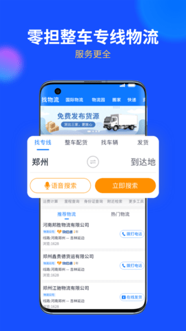 物通网货主版 2.9.1 安卓版 1