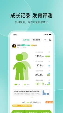 高小鹿身高簿 4.2.27 安卓版 1