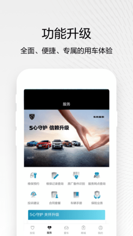 东风标致 5.5.3 安卓版 1
