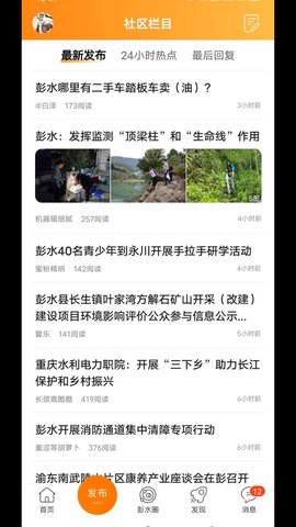 彭水同城 5.4.1.3 安卓版 1