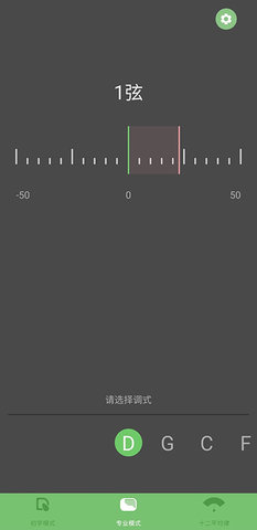 智能古筝调音器 6.4 安卓版 1