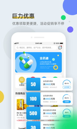 全药通 1.6.5 安卓版 1