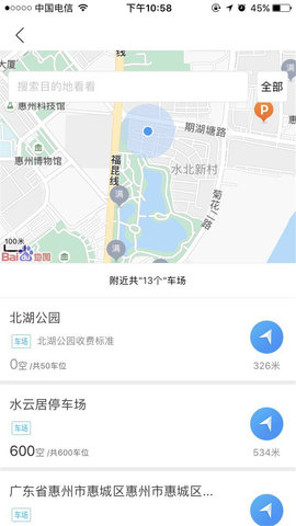 惠泊车 3.5.0 安卓版 1