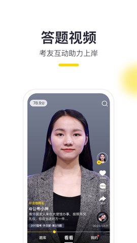 易面酷 2.0.0 安卓版 3