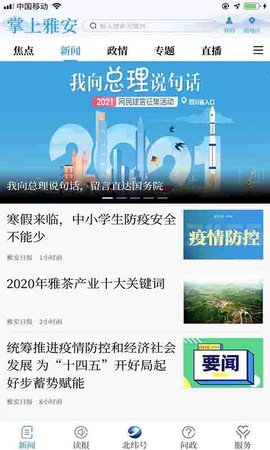 掌上雅安 4.2.0 安卓版 3