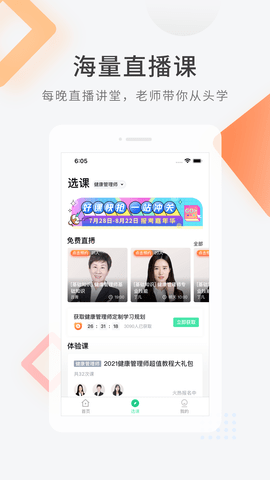 健康管理师快题库 5.4.6 安卓版 1