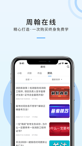 周翰在线 4.2.1 安卓版 3