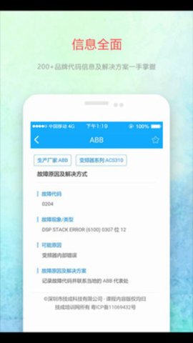 变频器故障查询 1.4.3 安卓版 1