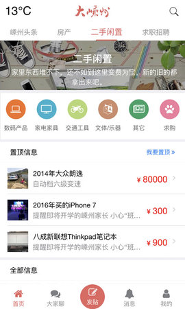 大嵊州 5.5.0 安卓版 1