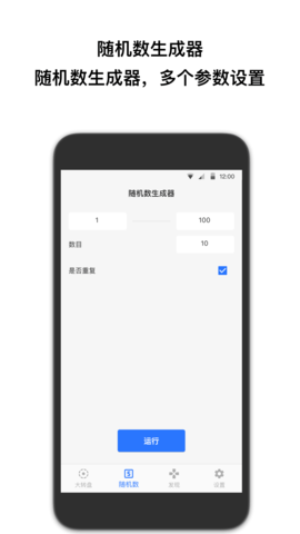 抽签助手 3.8.8 安卓版 2