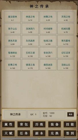 神之传承 1.0.4 安卓版 1