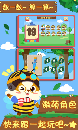 幼儿早教数学 2.0.3 安卓版 4